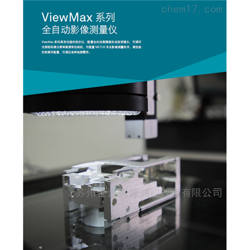 海克斯康Viewmax C系列影像仪