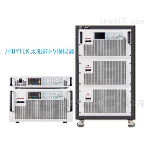 许昌太阳能电池阵列模拟器（600W-1500KW）