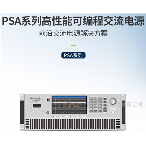 致远电子 PSA6000系列可程式交流电源