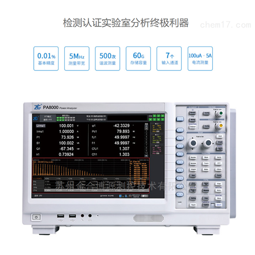 致远电子PA8000认证级功率分析仪