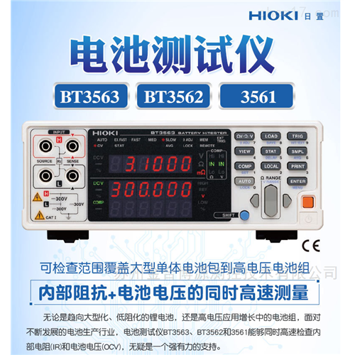 日置Hioki 电池测试仪BT3563